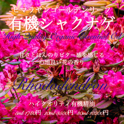 有機シャクナゲ（ロードデンドロン）精油5ml その他素材