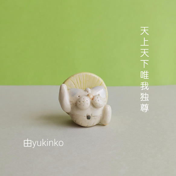 天上天下唯我独尊にゃんこ その他置物 ゆきんこ 通販 14407227｜Creema  