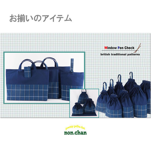 New▶ 入園グッズ 大きめ 巾着袋【 チェック】 体操着袋 お着替え袋 大 LL 40×35 持ち手付き 6枚目の画像