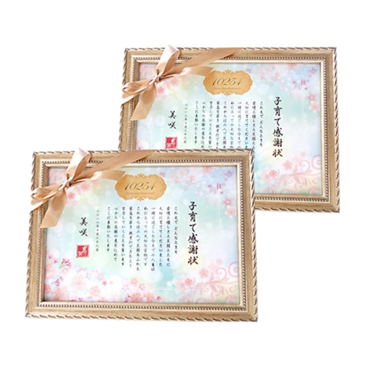 【校正なし即納】名入れ 子育て感謝状 2個セット リボン 額付き 桜の舞 子育て卒業証書 両親贈呈品 両親へのプレゼント