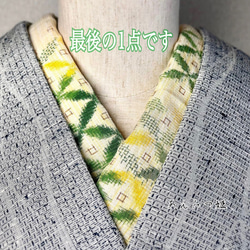 大島紬の半襟　十日町紬 黄色×緑【ラスト】 1枚目の画像