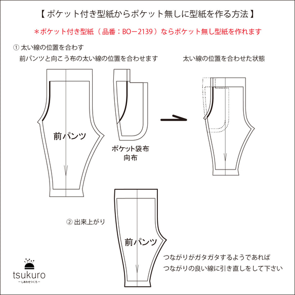 前ポケット無しのテーパードパンツ（型紙と作り方のセット）BO-2222 4枚目の画像