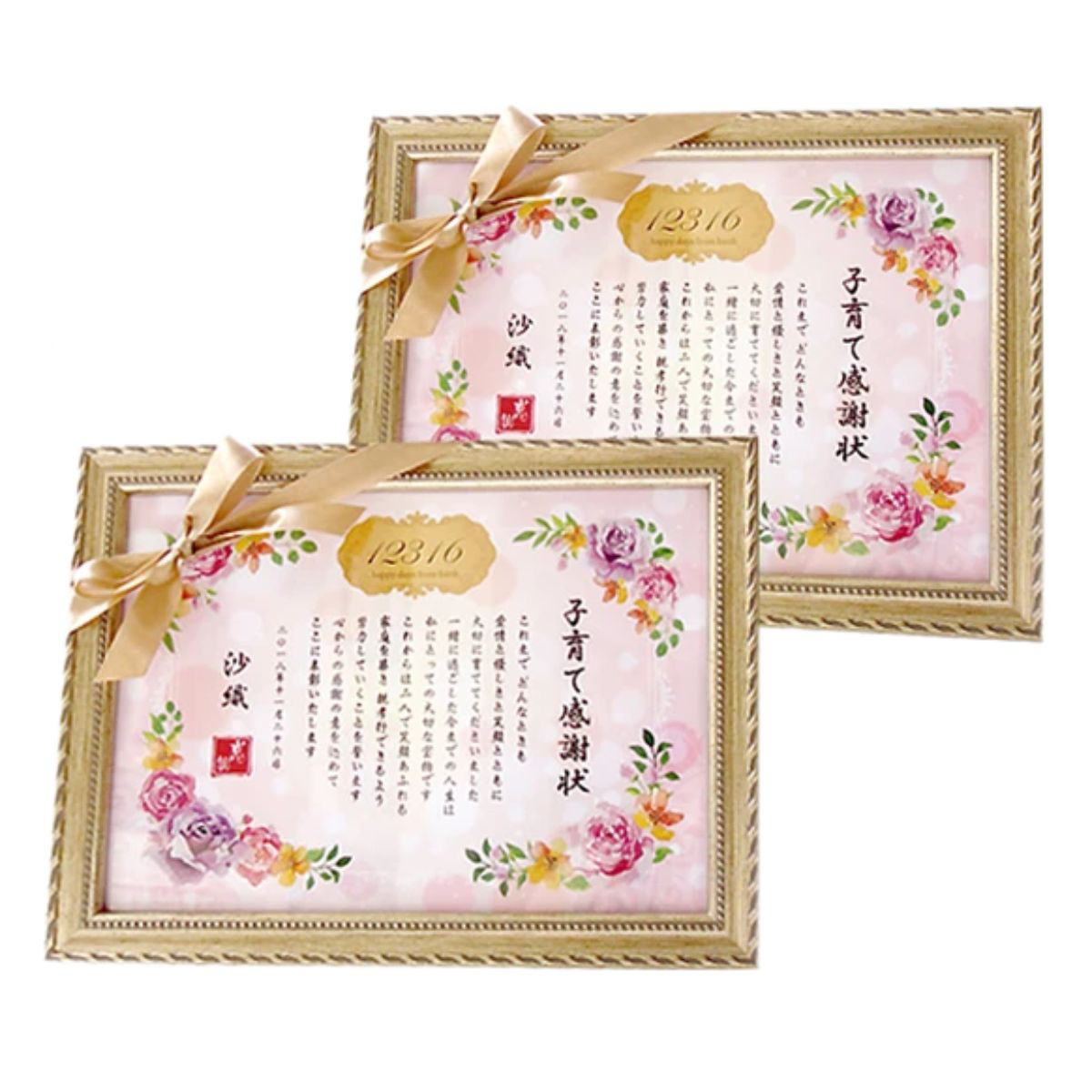【校正なし即納】名入れ 子育て感謝状 2個セット リボン 額付き ローズ 子育て卒業証書 両親贈呈品 両親へのプレゼント