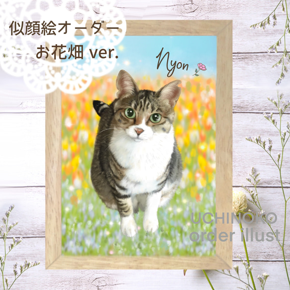 ペット似顔絵　お花畑ver. 犬　猫　ペット　オーダーメイド　イラスト　【UCHINOKO】 1枚目の画像