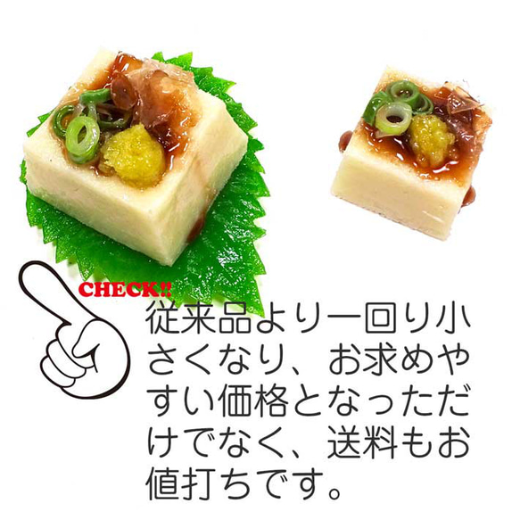 食べちゃいそうな 冷奴ミニ 食品サンプル キーホルダー ストラップ マグネット 9枚目の画像