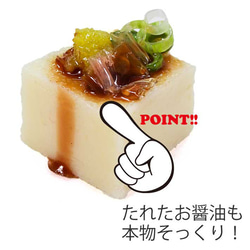 食べちゃいそうな 冷奴ミニ 食品サンプル キーホルダー ストラップ マグネット 7枚目の画像