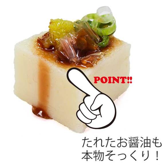 食べちゃいそうな 冷奴ミニ 食品サンプル キーホルダー ストラップ マグネット 7枚目の画像