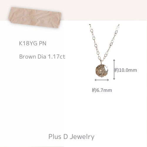 AD-012 ブラウン ダイヤモンド ペンダント 1.17ct ネックレス 