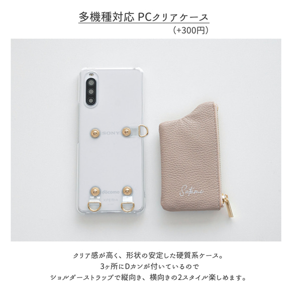 多機種対応 スマホショルダー 【 クリアケース 付け替え ポーチ 名入れ 】 クリア くすみカラー OS27U 11枚目の画像