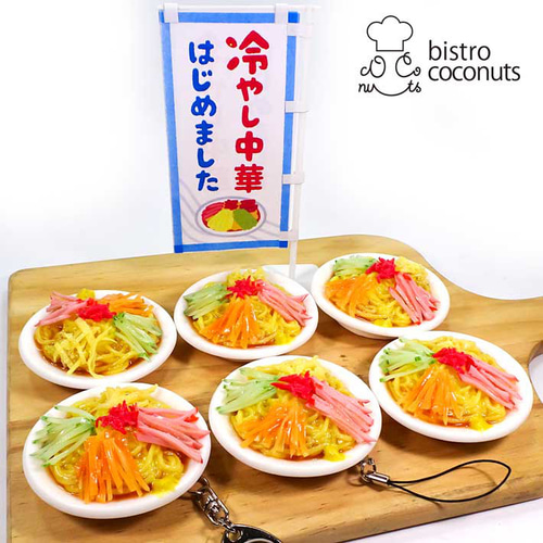 食べちゃいそうな 冷やし中華 食品サンプル キーホルダー ストラップ
