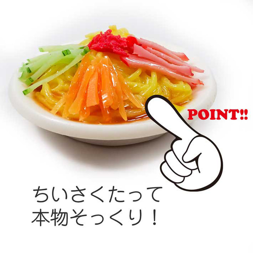食べちゃいそうな 冷やし中華 食品サンプル キーホルダー ストラップ