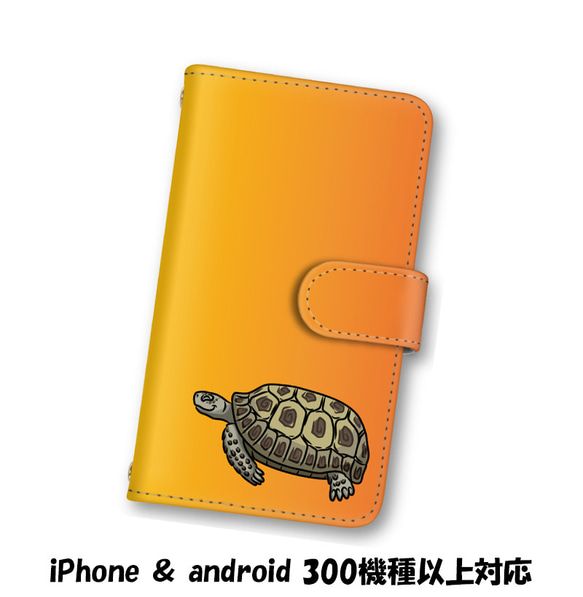 送料無料 スマホケース 手帳型 スマホカバー オレンジイエロー カメ 亀 iPhone android 1枚目の画像