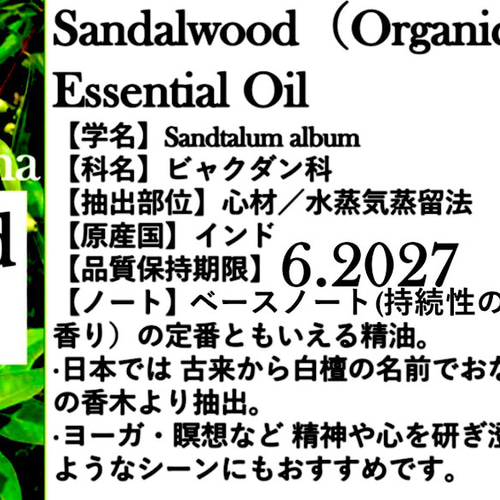 有機イーストインディアンサンダルウッド精油5ml その他素材