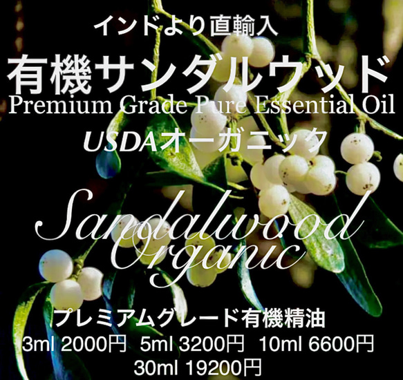 有機イーストインディアンサンダルウッド精油5ml その他素材