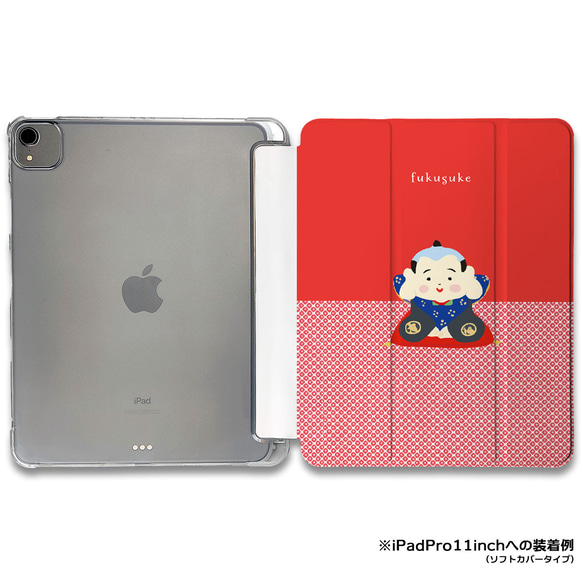 iPadケース 【福助】柄手帳型ケース ※2タイプから選べます 1枚目の画像