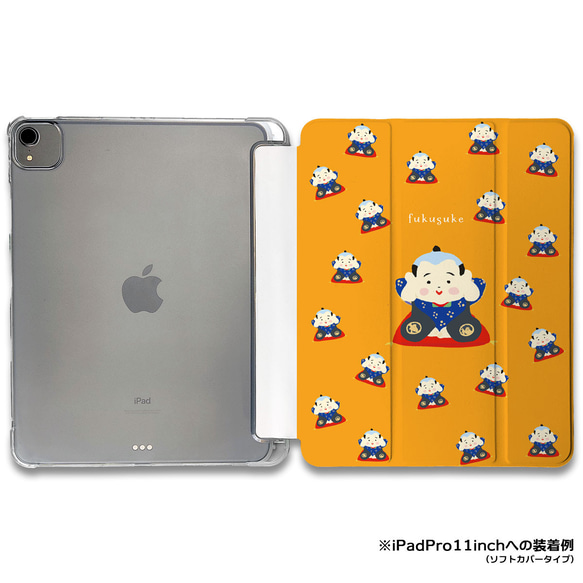 iPadケース 【福助 柄ミックス】柄手帳型ケース ※2タイプから選べます 1枚目の画像