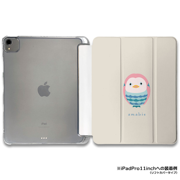 iPadケース 【アマビエ ベージュ】柄手帳型ケース ※2タイプから選べます 1枚目の画像