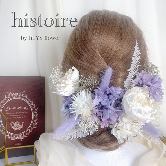 (再販×3)【 white × purple ﾋﾟｵﾆｰ 】 ヘッドドレス アクセサリー 髪飾り 結婚式 成人式 BOX 1枚目の画像