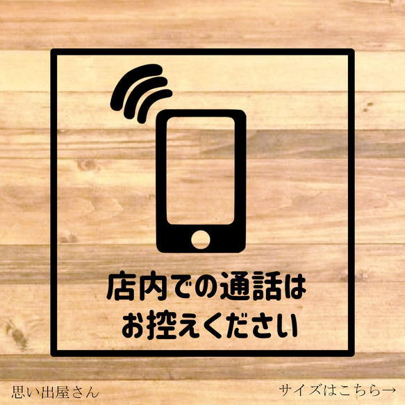 【注意サイン・注意マーク】飲食店や高級レストラン、病院や歯医者などの店舗や施設に！店内での通話はご遠慮くださいステッカー 1枚目の画像