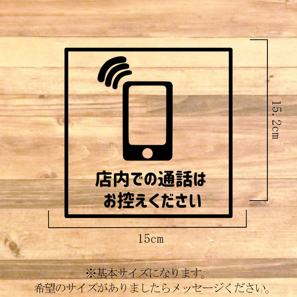 【注意サイン・注意マーク】飲食店や高級レストラン、病院や歯医者などの店舗や施設に！店内での通話はご遠慮くださいステッカー 2枚目の画像