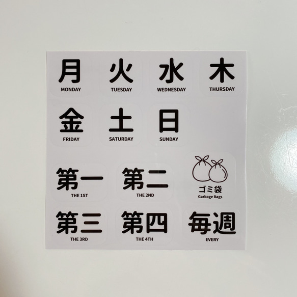 貼って便利！ゴミ箱やカレンダーなどに！曜日、ゴミラベルウォールステッカー！【背景透明シール・ウォールステッカー】 1枚目の画像