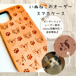 いぬねこの木製スマホケース　オーダーメイド　 1枚目の画像