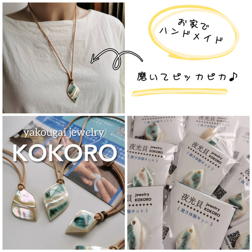 夜光貝ハンドメイド作品 夜光貝磨きアクセサリー作りキット《本格モチーフパーツ 波》 キット