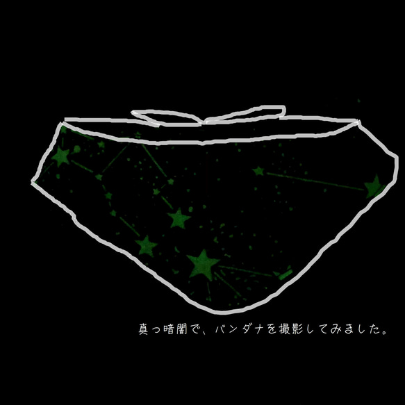 暗闇で光る☆星空のバンダナ 7枚目の画像