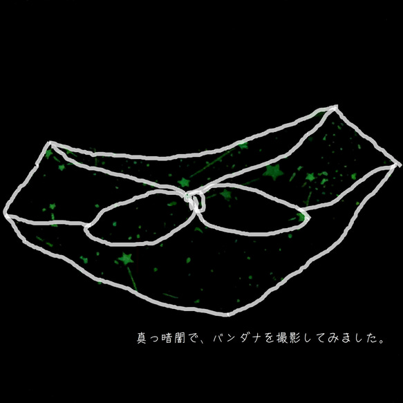 暗闇で光る☆星空のバンダナ 6枚目の画像