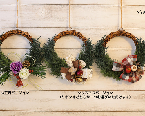 ホリデーシーズン2Wayリース（クリスマス2択＋お正月バージョン