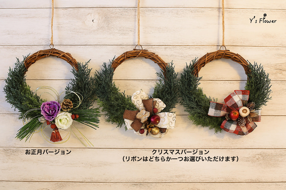 ホリデーシーズン2Wayリース（クリスマス2択＋お正月バージョン