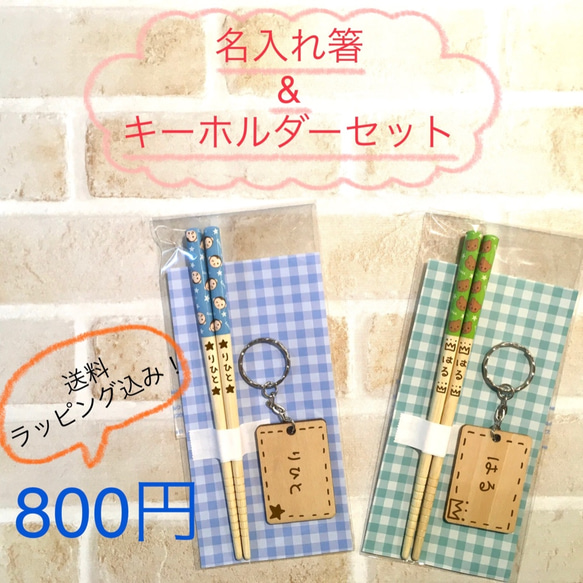 メール便対象品】 お箸キーホルダーセット♡ お箸セット お カトラリー 抗菌 箸入れ 食洗器対応 ネームタグ