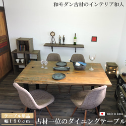 高級銘木イチイの木使用 古材 テーブル リビングテーブル おしゃれ ナチュラル ダイニングテーブル モダン レトロ 1枚目の画像