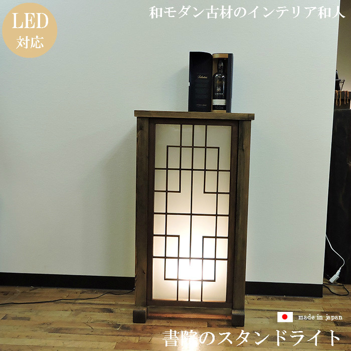 ヴィンテージ照明工芸品行燈古道具フロアライト和昭和レトロ