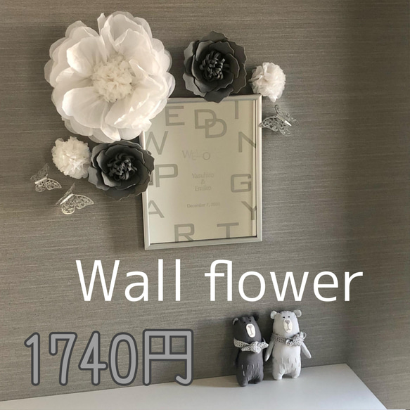 白xグレーのウォールフラワー5つセット　ペーパーフラワー　壁掛け　お花＆蝶々　ホワイト　インテリア　ジャイアントフラワー 17枚目の画像