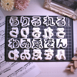 30サイズ「ひらがな/丸ゴシック」Aセット/A＋Bセット　セット販売　イジェクタ式クッキー型　 8枚目の画像