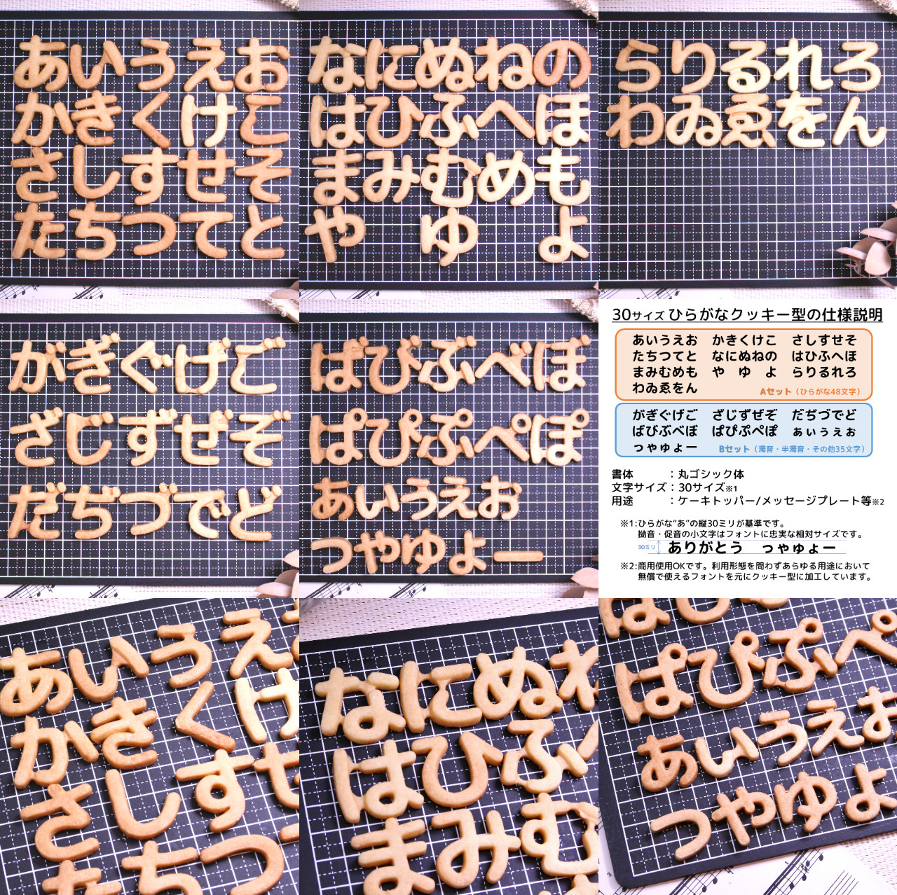 30サイズ「ひらがな/丸ゴシック」Aセット/A＋Bセット　セット販売　イジェクタ式クッキー型