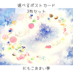 選べるポストカード〈1〉3枚セット　11:ここちよい音 10枚目の画像