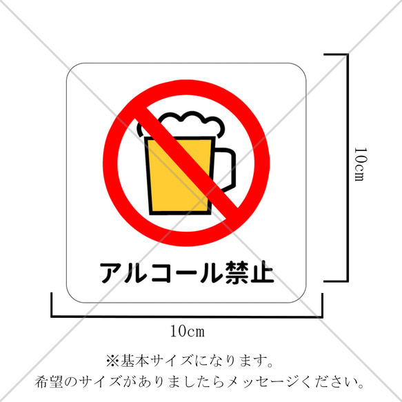 注意喚起！【禁止サイン・禁止マーク】アルコール持ち込み禁止の場所や飲酒運転防止に！アルコール禁止色付きシール♪ 2枚目の画像