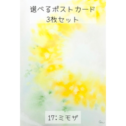 選べるポストカード〈2〉3枚セット　22:airy 8枚目の画像