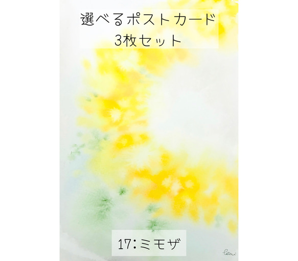 選べるポストカード〈2〉3枚セット　22:airy 8枚目の画像