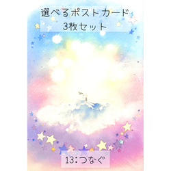 選べるポストカード〈2〉3枚セット　22:airy 4枚目の画像