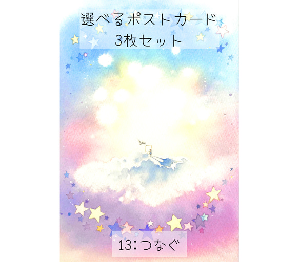 選べるポストカード〈2〉3枚セット　22:airy 4枚目の画像