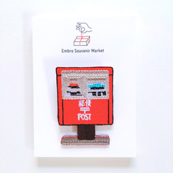 赤い 郵便ポスト   刺繍 ブローチ 1枚目の画像