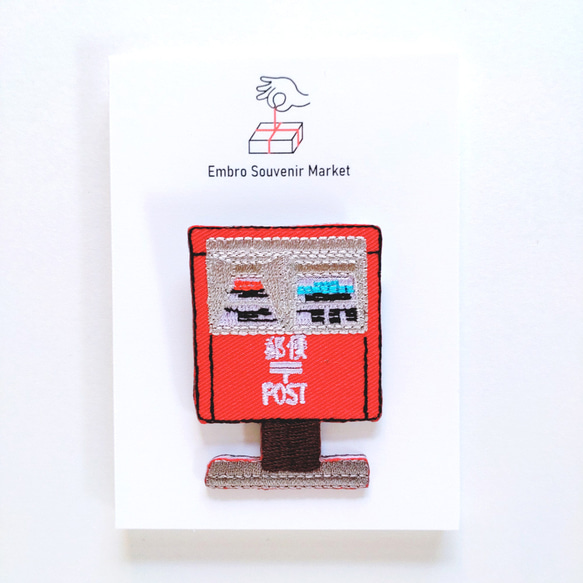 赤い 郵便ポスト   刺繍 ブローチ 1枚目の画像