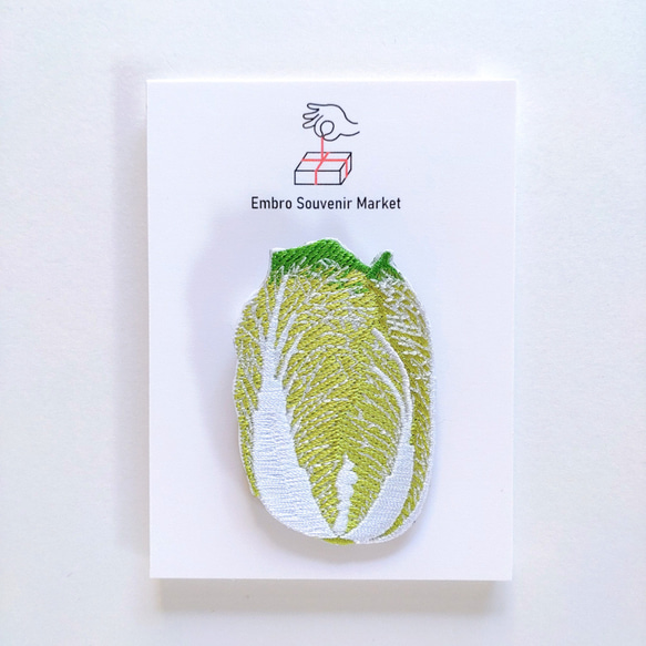 鍋の季節に欠かせない 野菜 白菜 刺繍 ブローチ ブローチ 