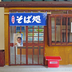 「リアル電飾」　下町のお蕎麦やさん　着色済・組立キット　ジオラマ　ミニチュア 8枚目の画像