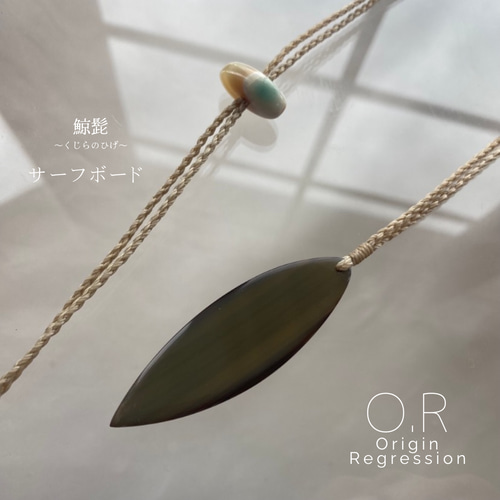 クジラのヒゲ サーフボード ネックレス ネックレス・ペンダント O.R