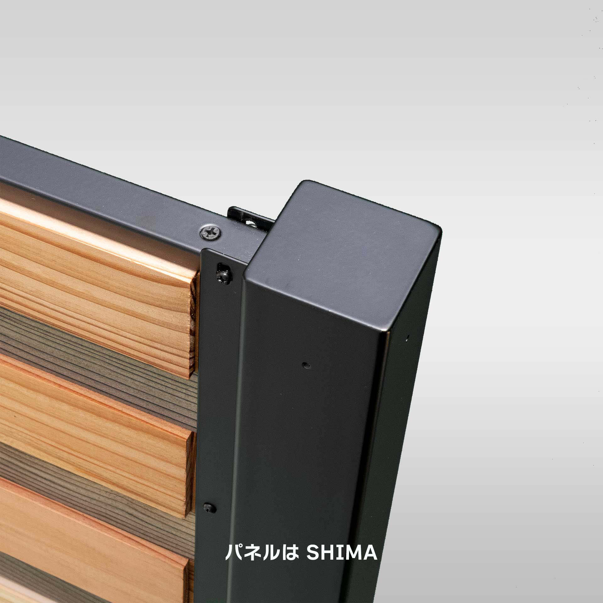 本物の木のパーテーション【WARIHADA】幅123㎝　染色した木にアイアンの支柱を組み合わせたスタイリッシュな間仕切り