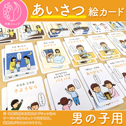 あいさつ絵カード 男の子用　視覚支援 発達障害 自閉症 保育教材 幼稚園 療育グッズ 1枚目の画像